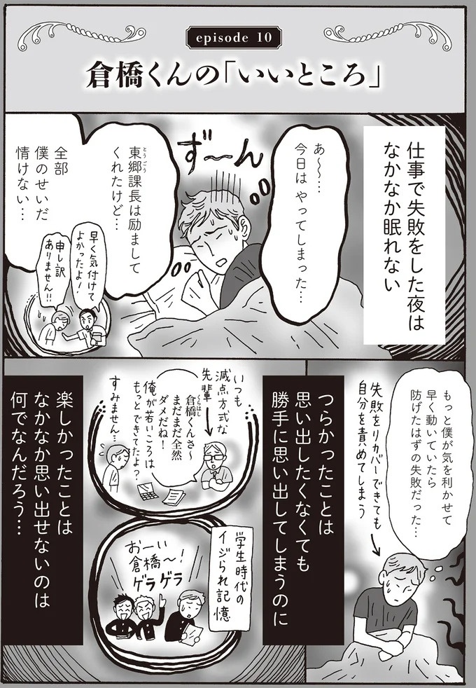心を守るために武装は必要だけど。メンタル最強女子が「敵認定」しないワケ／メンタル強め美女白川さん7（画像62/114枚目）