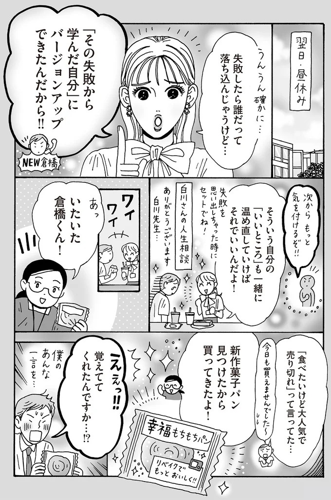 心を守るために武装は必要だけど。メンタル最強女子が「敵認定」しないワケ／メンタル強め美女白川さん7（画像63/114枚目）