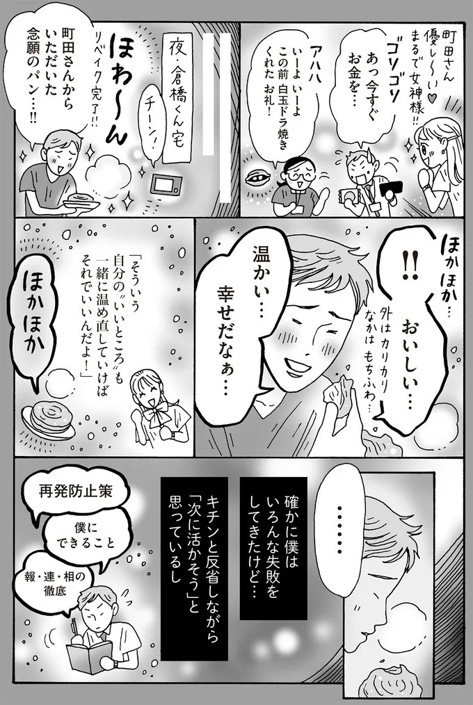 心を守るために武装は必要だけど。メンタル最強女子が「敵認定」しないワケ／メンタル強め美女白川さん7（画像64/114枚目）