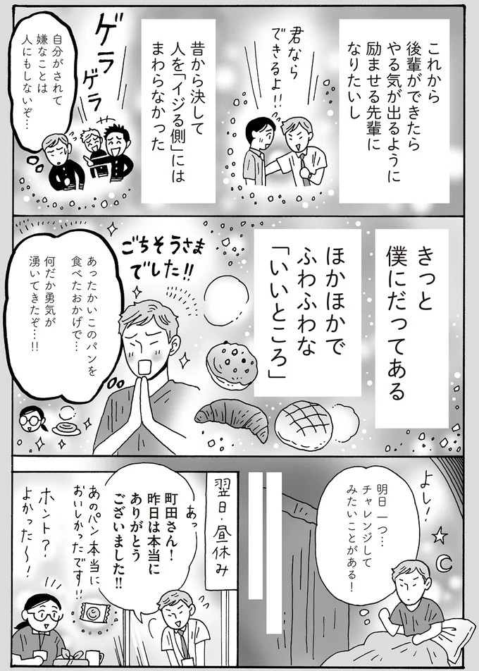 心を守るために武装は必要だけど。メンタル最強女子が「敵認定」しないワケ／メンタル強め美女白川さん7（画像66/114枚目）