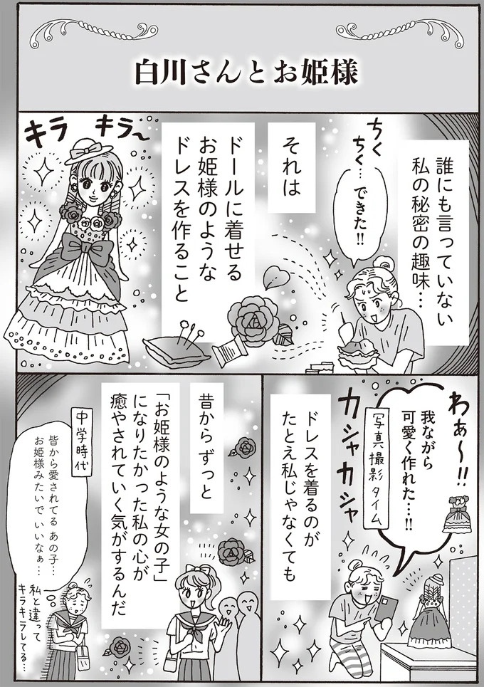 心を守るために武装は必要だけど。メンタル最強女子が「敵認定」しないワケ／メンタル強め美女白川さん7（画像68/114枚目）