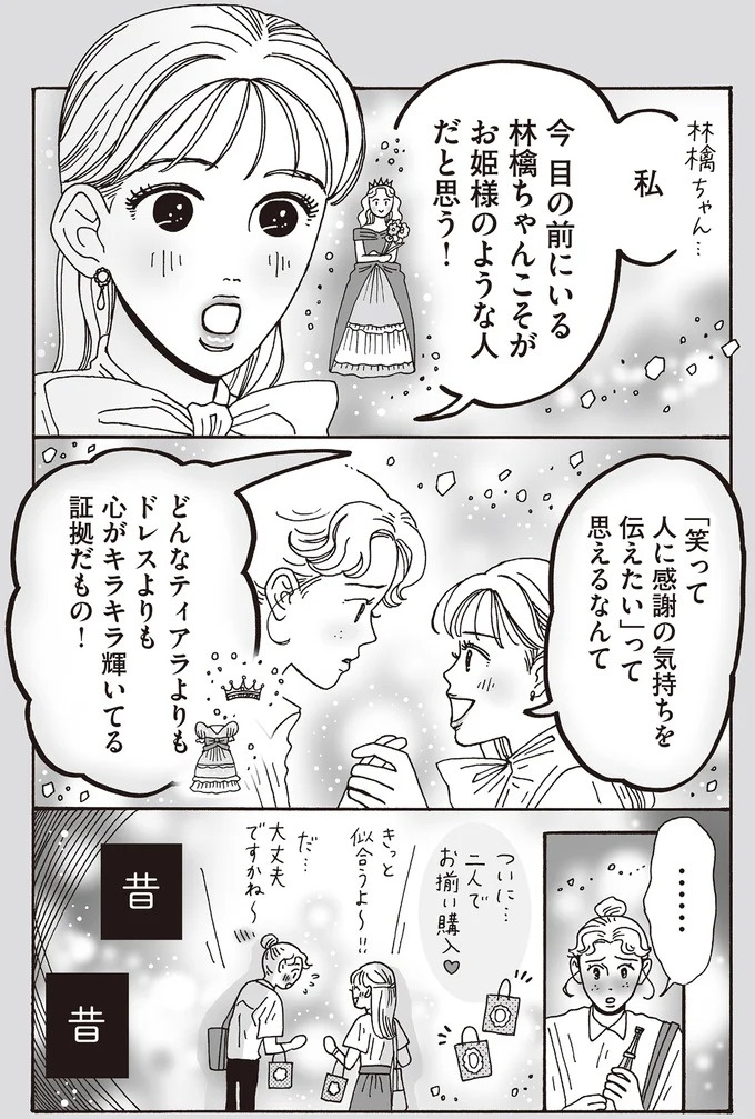 心を守るために武装は必要だけど。メンタル最強女子が「敵認定」しないワケ／メンタル強め美女白川さん7（画像72/114枚目）