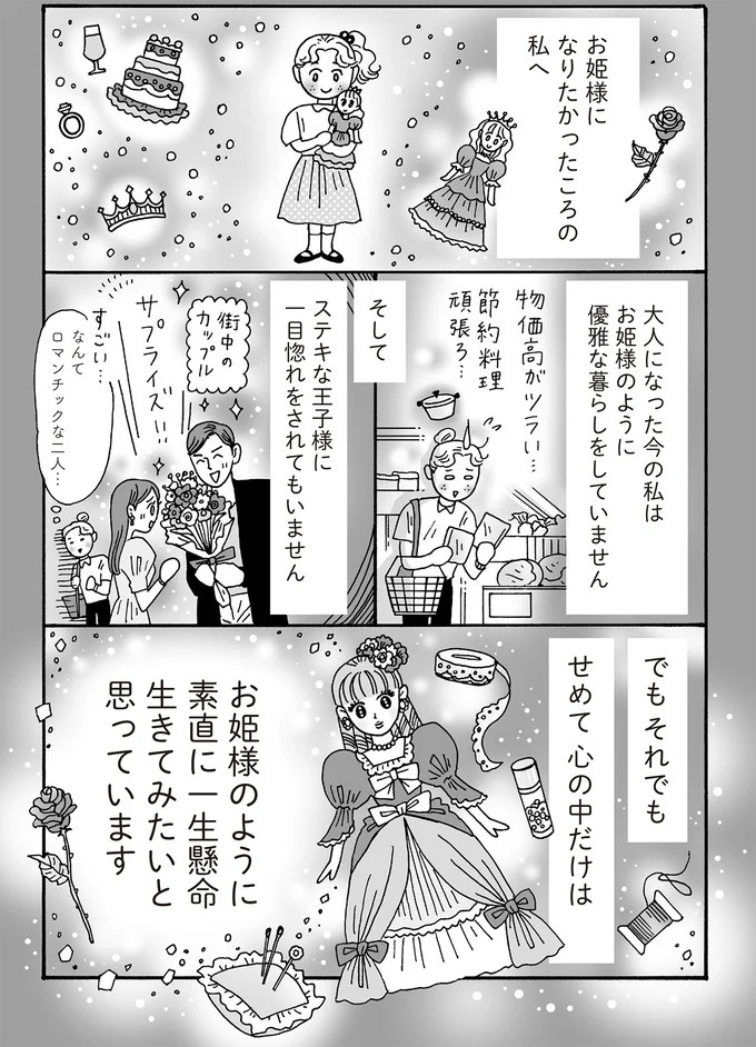 心を守るために武装は必要だけど。メンタル最強女子が「敵認定」しないワケ／メンタル強め美女白川さん7（画像73/114枚目）