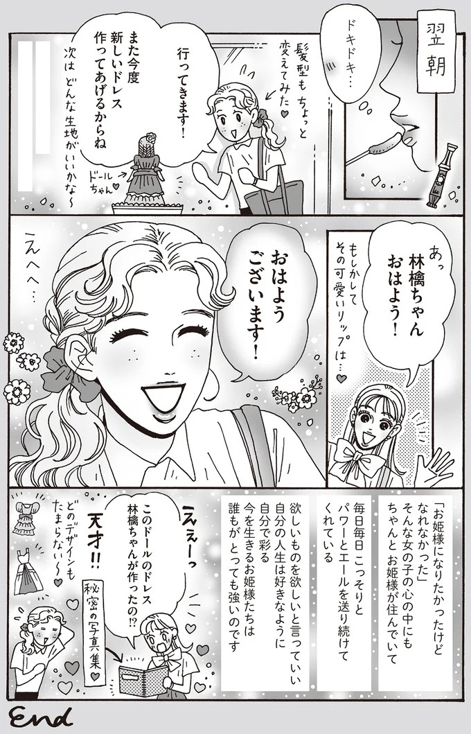 心を守るために武装は必要だけど。メンタル最強女子が「敵認定」しないワケ／メンタル強め美女白川さん7（画像74/114枚目）