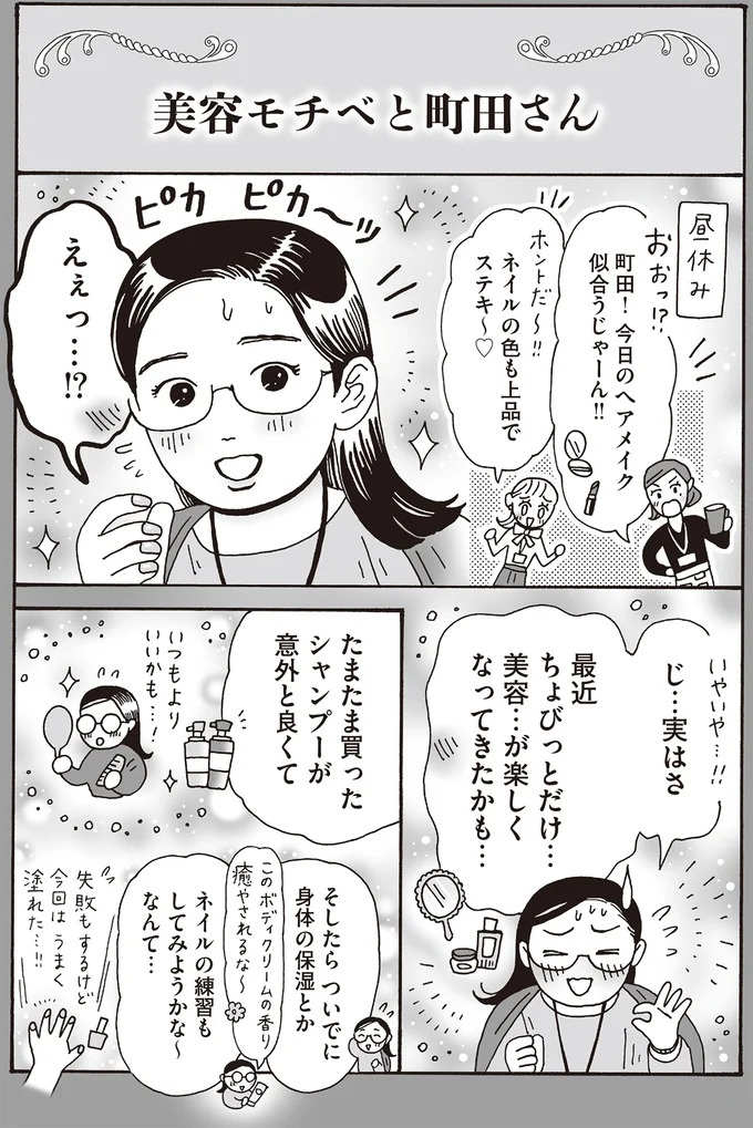 心を守るために武装は必要だけど。メンタル最強女子が「敵認定」しないワケ／メンタル強め美女白川さん7（画像76/114枚目）