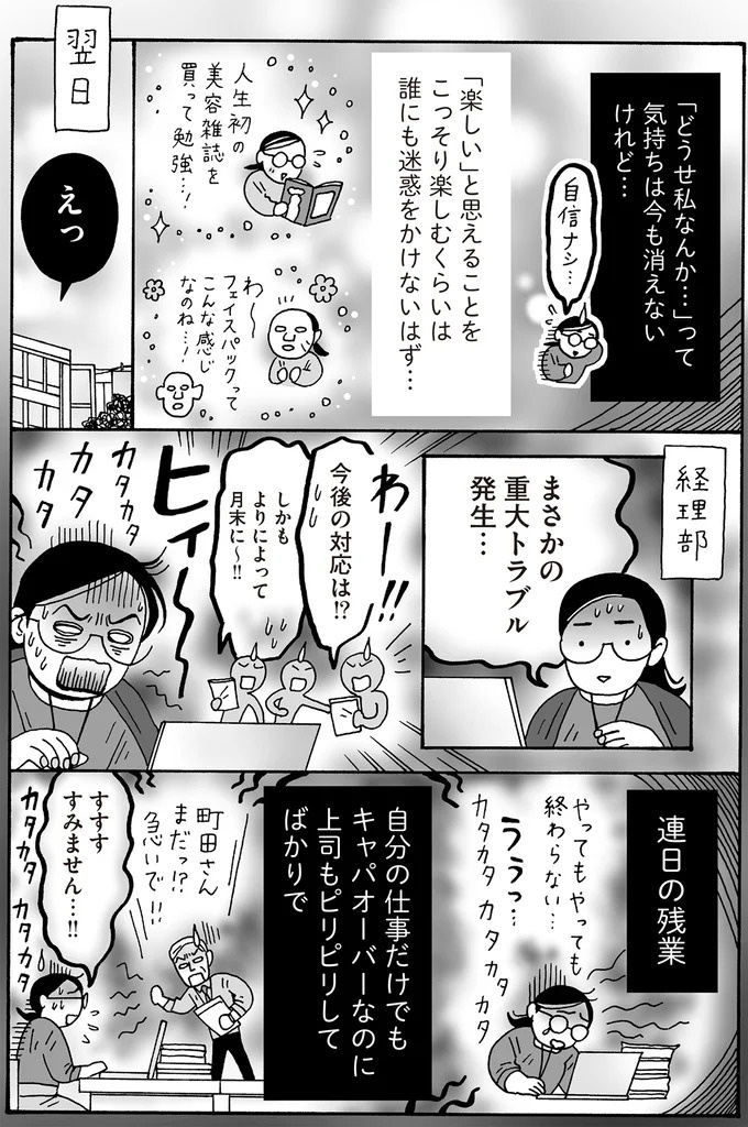 心を守るために武装は必要だけど。メンタル最強女子が「敵認定」しないワケ／メンタル強め美女白川さん7（画像77/114枚目）