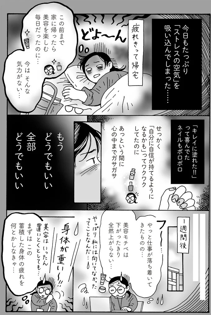心を守るために武装は必要だけど。メンタル最強女子が「敵認定」しないワケ／メンタル強め美女白川さん7（画像78/114枚目）