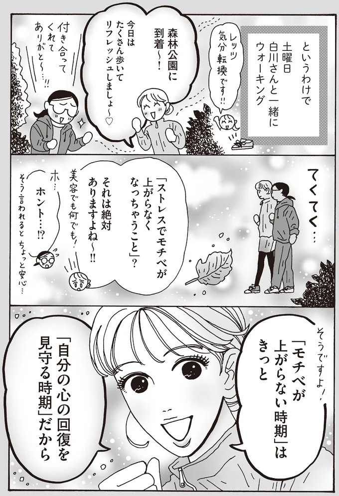 心を守るために武装は必要だけど。メンタル最強女子が「敵認定」しないワケ／メンタル強め美女白川さん7（画像79/114枚目）
