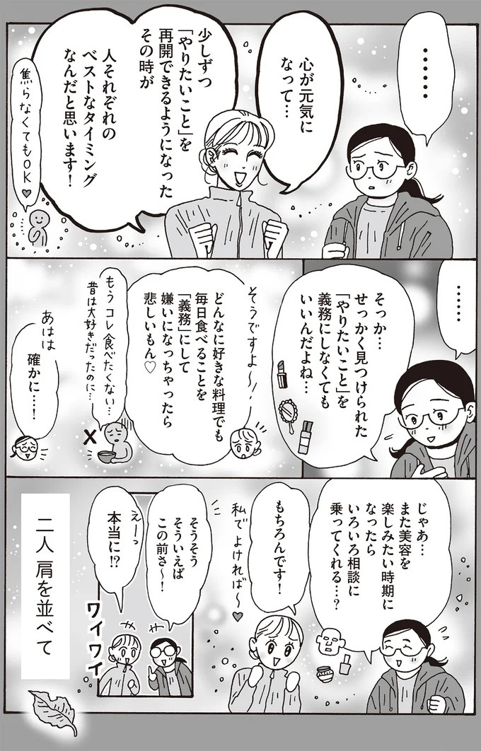 心を守るために武装は必要だけど。メンタル最強女子が「敵認定」しないワケ／メンタル強め美女白川さん7（画像81/114枚目）
