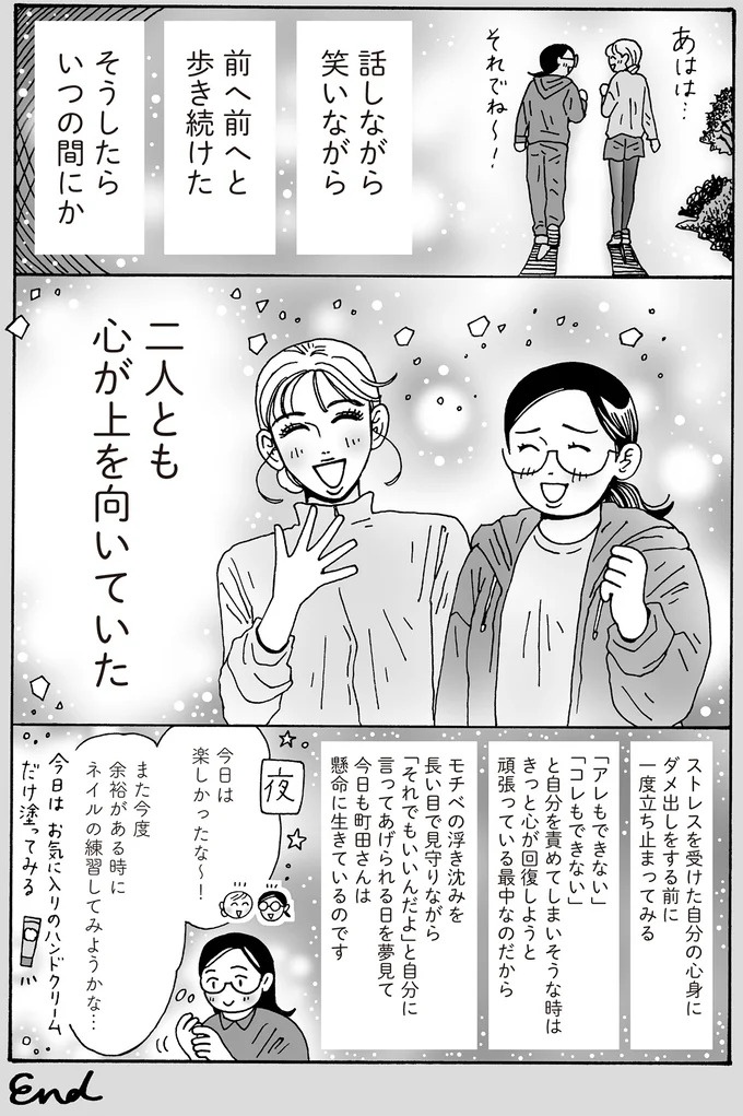 心を守るために武装は必要だけど。メンタル最強女子が「敵認定」しないワケ／メンタル強め美女白川さん7（画像82/114枚目）