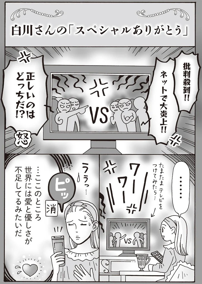 心を守るために武装は必要だけど。メンタル最強女子が「敵認定」しないワケ／メンタル強め美女白川さん7（画像83/114枚目）