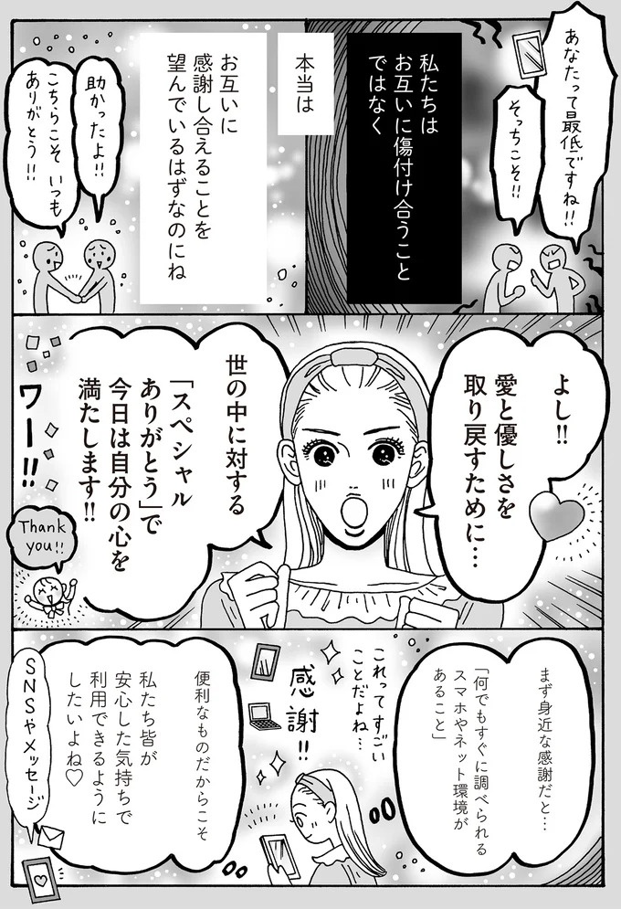 心を守るために武装は必要だけど。メンタル最強女子が「敵認定」しないワケ／メンタル強め美女白川さん7（画像84/114枚目）