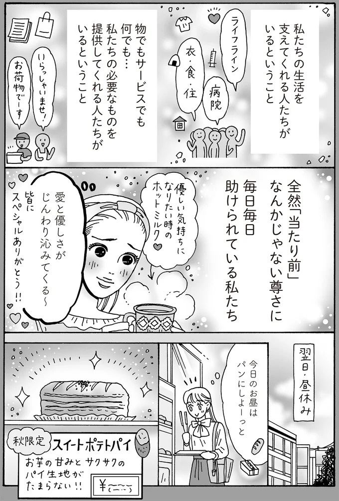 心を守るために武装は必要だけど。メンタル最強女子が「敵認定」しないワケ／メンタル強め美女白川さん7（画像86/114枚目）