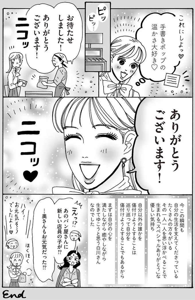 心を守るために武装は必要だけど。メンタル最強女子が「敵認定」しないワケ／メンタル強め美女白川さん7（画像87/114枚目）