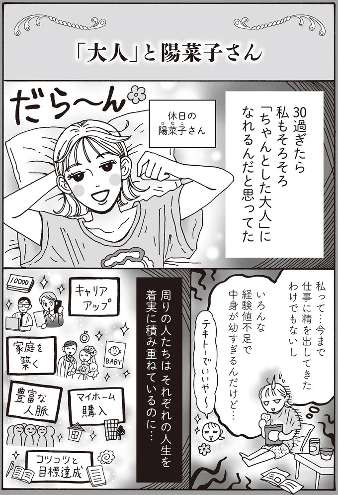 心を守るために武装は必要だけど。メンタル最強女子が「敵認定」しないワケ／メンタル強め美女白川さん7（画像88/114枚目）
