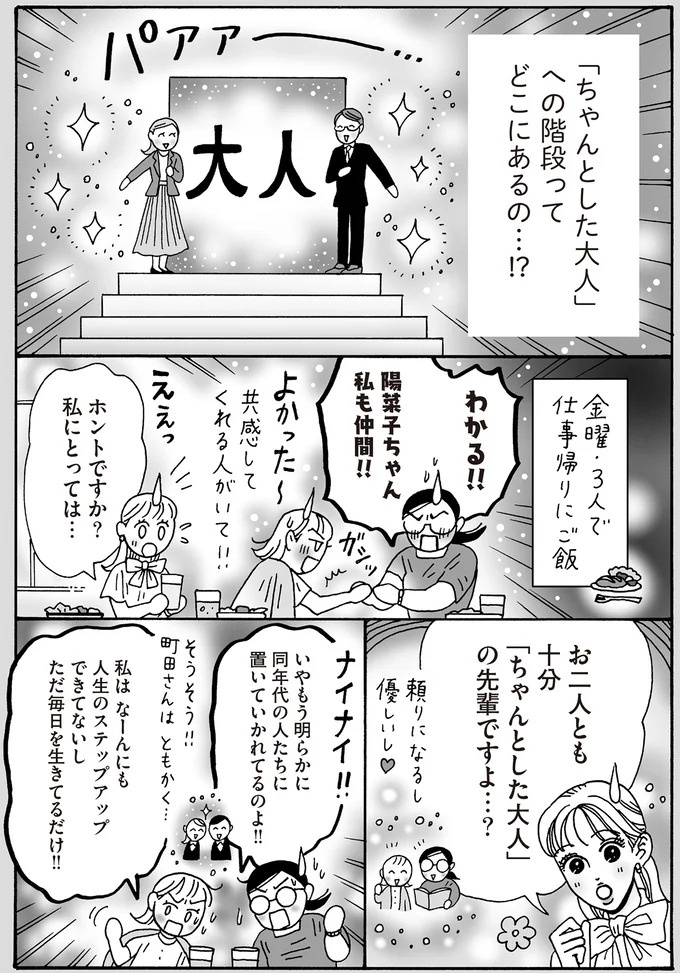 心を守るために武装は必要だけど。メンタル最強女子が「敵認定」しないワケ／メンタル強め美女白川さん7（画像89/114枚目）