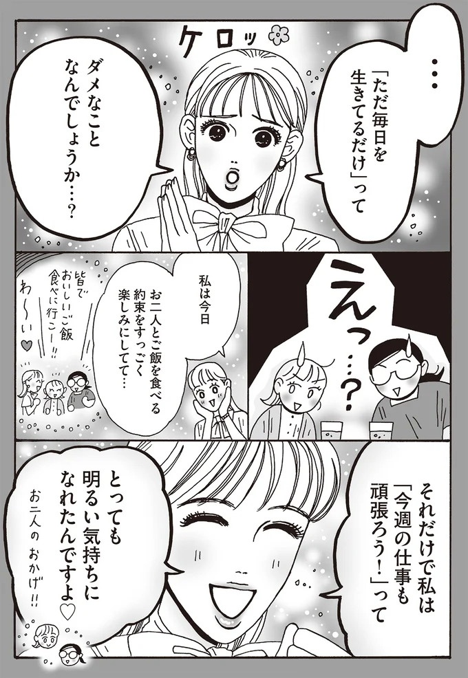 心を守るために武装は必要だけど。メンタル最強女子が「敵認定」しないワケ／メンタル強め美女白川さん7（画像91/114枚目）