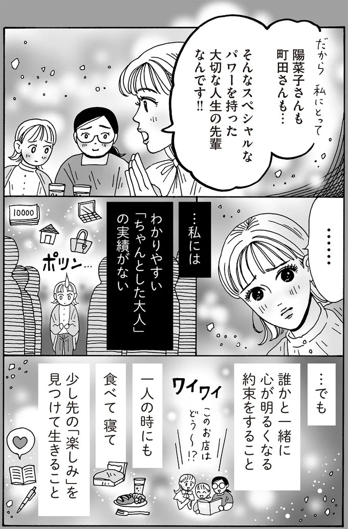 心を守るために武装は必要だけど。メンタル最強女子が「敵認定」しないワケ／メンタル強め美女白川さん7（画像92/114枚目）