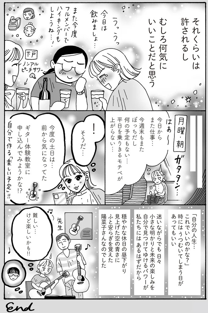 心を守るために武装は必要だけど。メンタル最強女子が「敵認定」しないワケ／メンタル強め美女白川さん7（画像93/114枚目）
