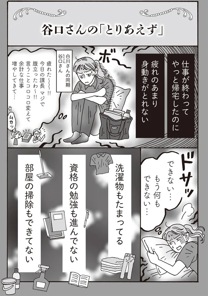 心を守るために武装は必要だけど。メンタル最強女子が「敵認定」しないワケ／メンタル強め美女白川さん7（画像94/114枚目）