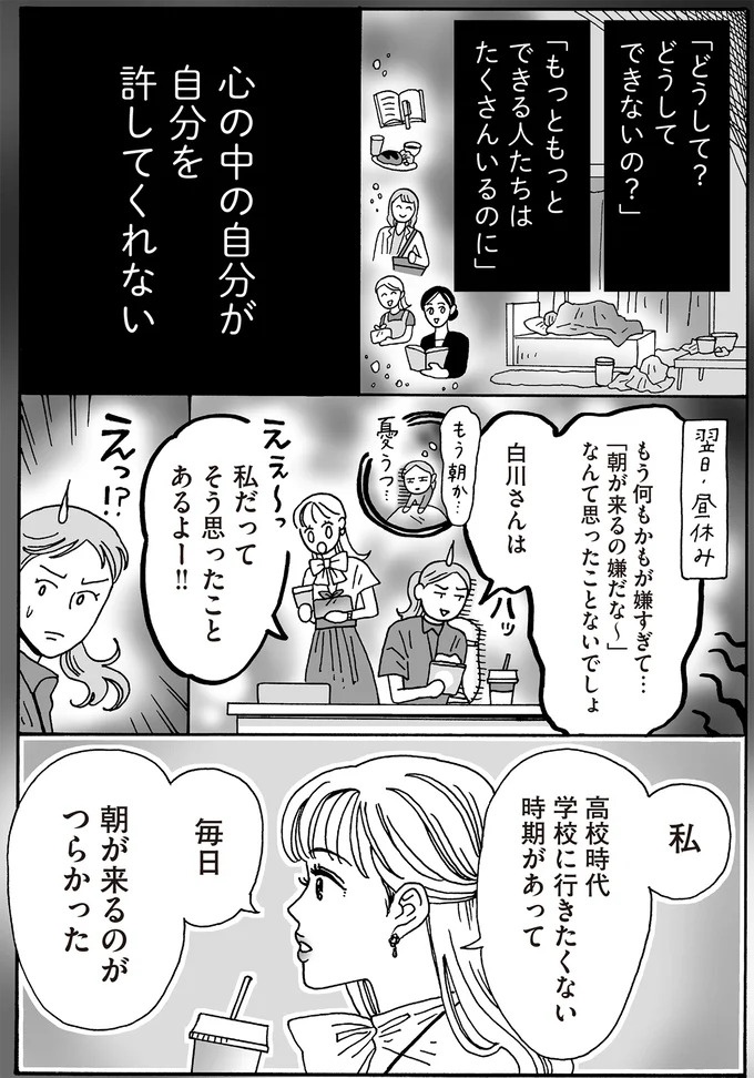 心を守るために武装は必要だけど。メンタル最強女子が「敵認定」しないワケ／メンタル強め美女白川さん7（画像96/114枚目）