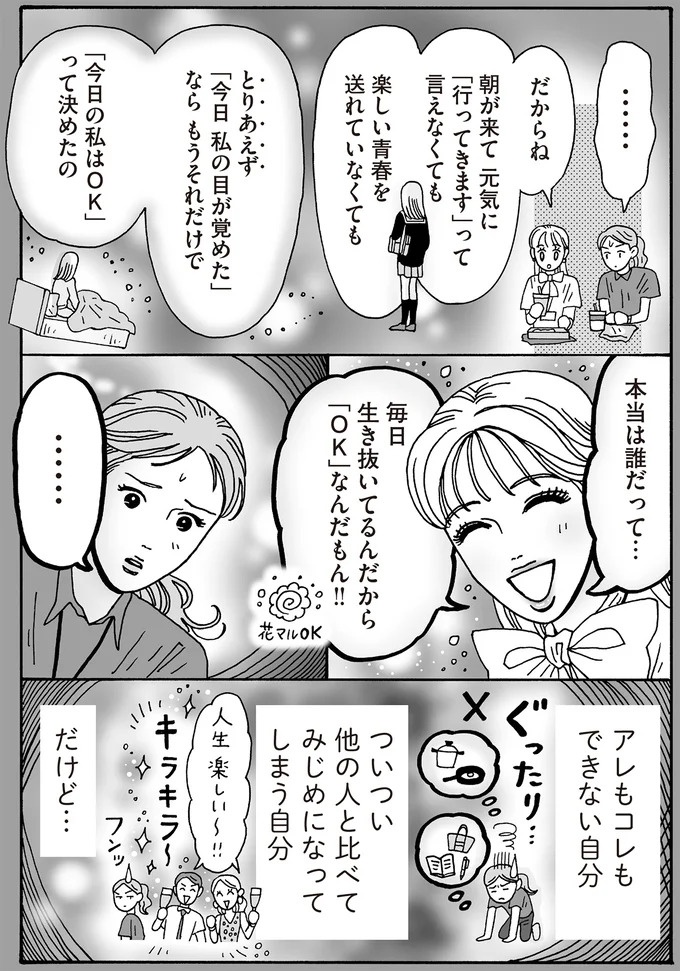 心を守るために武装は必要だけど。メンタル最強女子が「敵認定」しないワケ／メンタル強め美女白川さん7（画像97/114枚目）