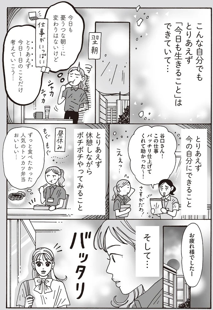 心を守るために武装は必要だけど。メンタル最強女子が「敵認定」しないワケ／メンタル強め美女白川さん7（画像98/114枚目）
