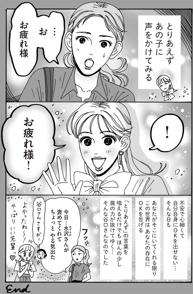 心を守るために武装は必要だけど。メンタル最強女子が「敵認定」しないワケ／メンタル強め美女白川さん7（画像99/114枚目）