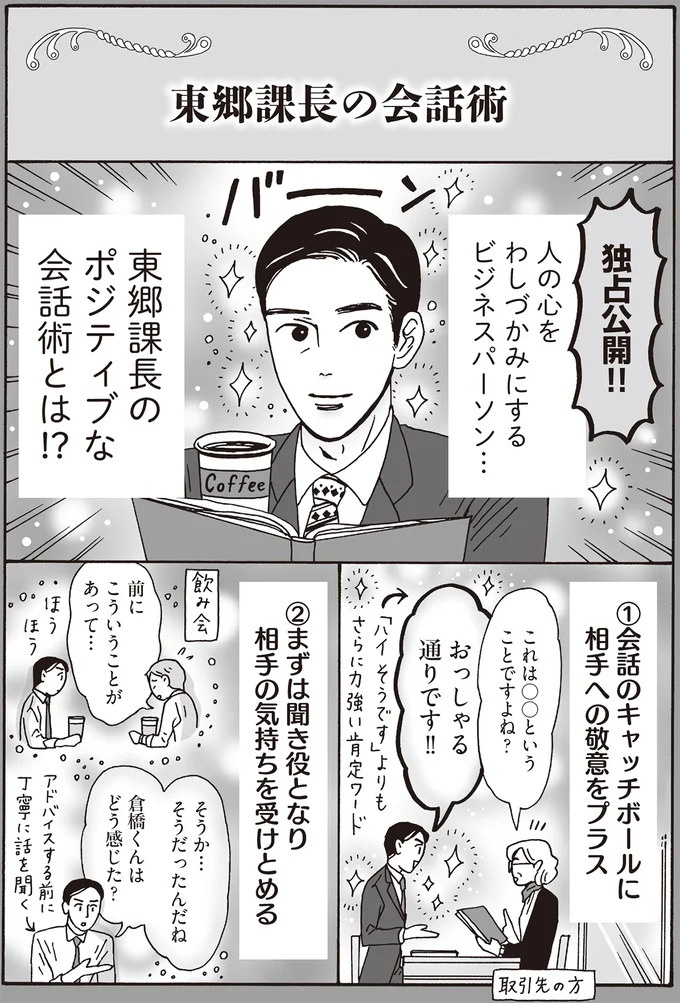 心を守るために武装は必要だけど。メンタル最強女子が「敵認定」しないワケ／メンタル強め美女白川さん7（画像101/114枚目）