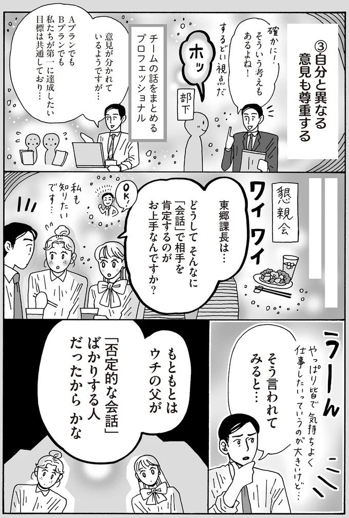 心を守るために武装は必要だけど。メンタル最強女子が「敵認定」しないワケ／メンタル強め美女白川さん7（画像102/114枚目）