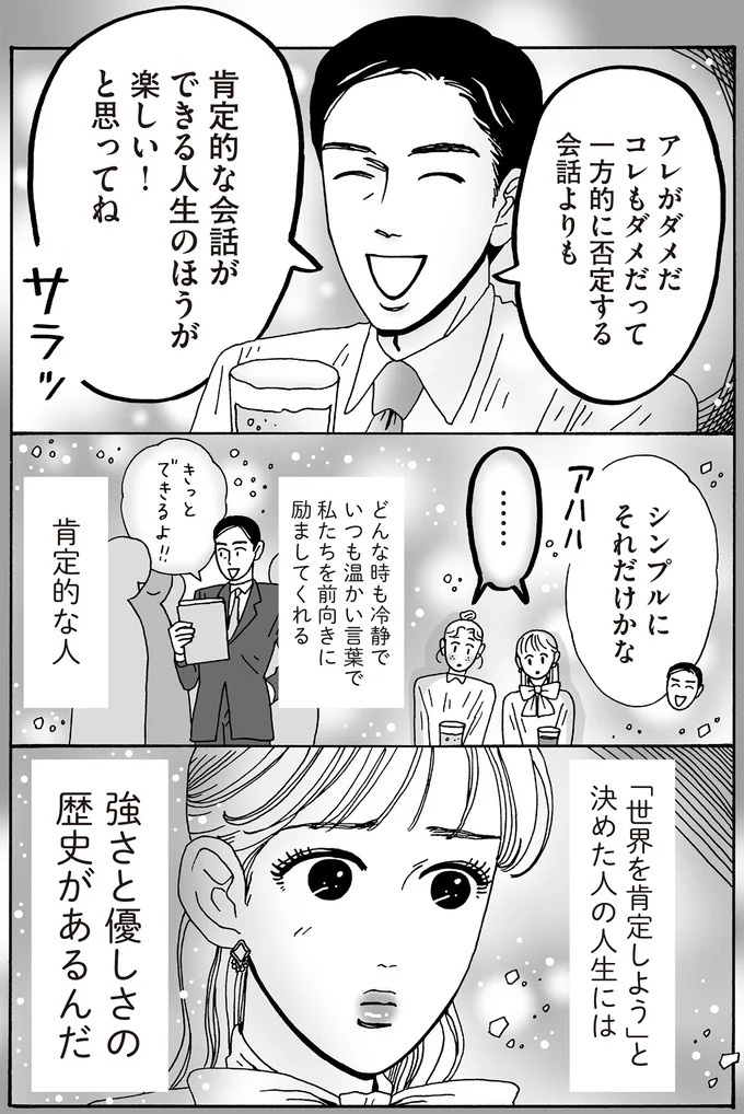 心を守るために武装は必要だけど。メンタル最強女子が「敵認定」しないワケ／メンタル強め美女白川さん7（画像103/114枚目）