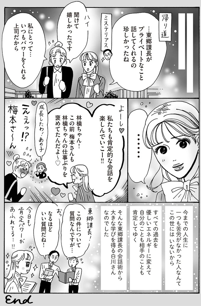 心を守るために武装は必要だけど。メンタル最強女子が「敵認定」しないワケ／メンタル強め美女白川さん7（画像104/114枚目）