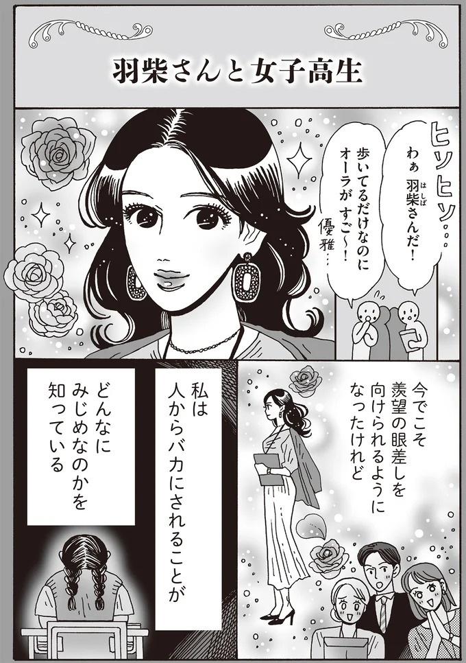 心を守るために武装は必要だけど。メンタル最強女子が「敵認定」しないワケ／メンタル強め美女白川さん7（画像106/114枚目）