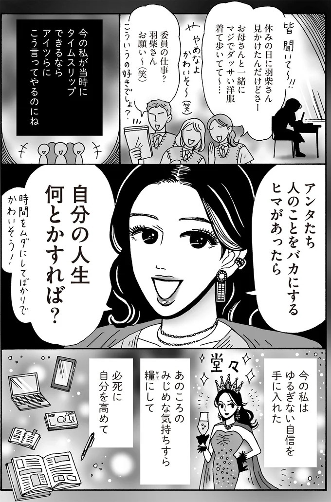 心を守るために武装は必要だけど。メンタル最強女子が「敵認定」しないワケ／メンタル強め美女白川さん7（画像107/114枚目）