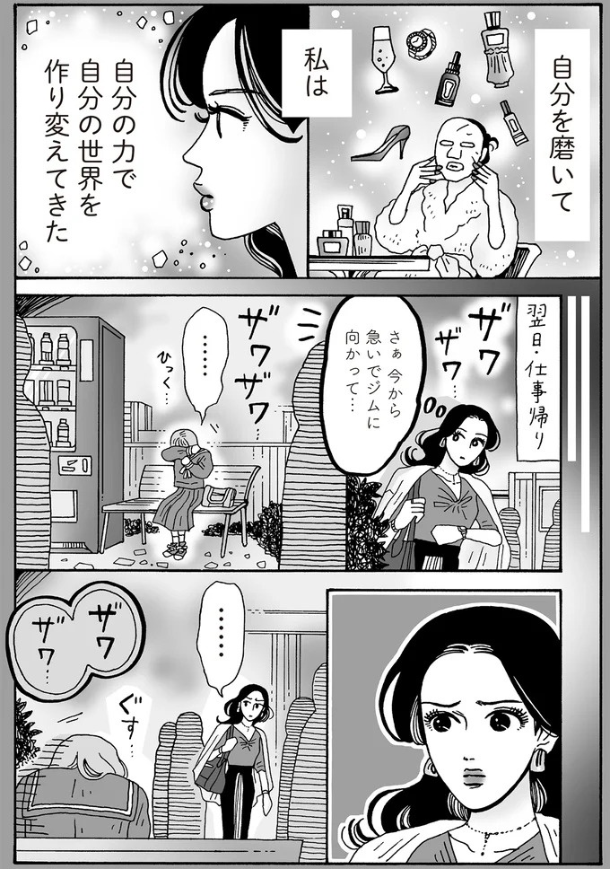 心を守るために武装は必要だけど。メンタル最強女子が「敵認定」しないワケ／メンタル強め美女白川さん7（画像108/114枚目）