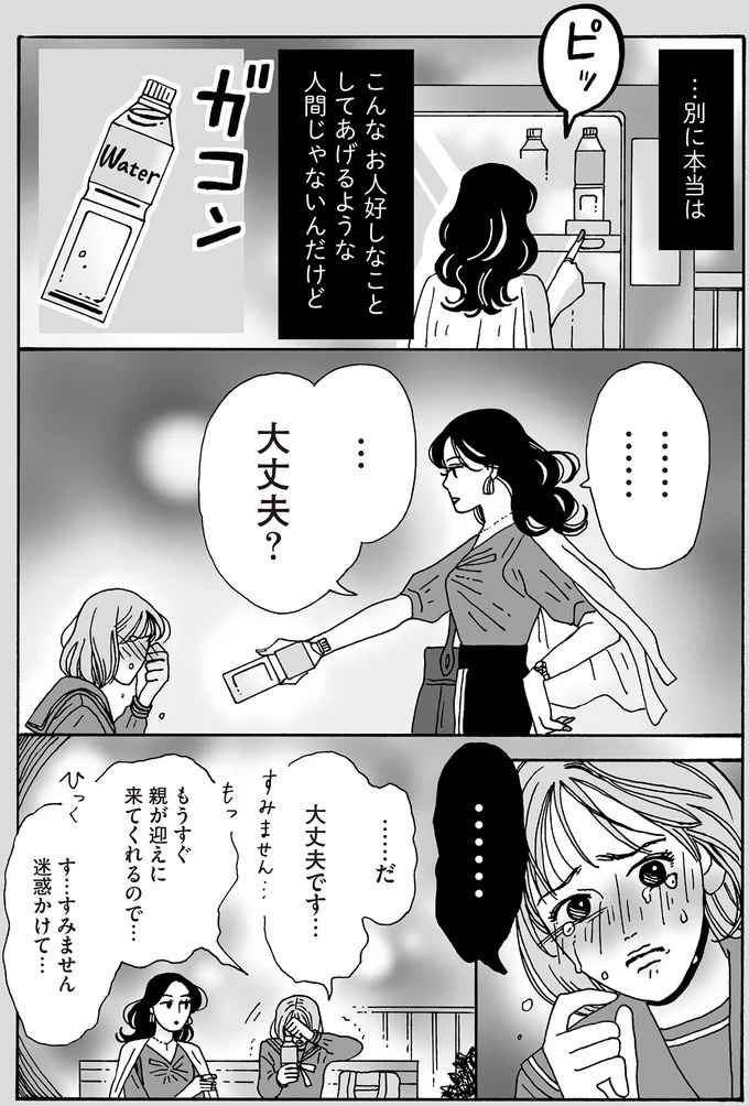 心を守るために武装は必要だけど。メンタル最強女子が「敵認定」しないワケ／メンタル強め美女白川さん7（画像109/114枚目）