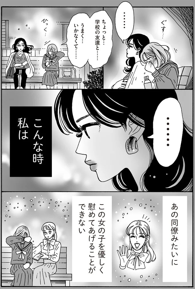 心を守るために武装は必要だけど。メンタル最強女子が「敵認定」しないワケ／メンタル強め美女白川さん7（画像111/114枚目）