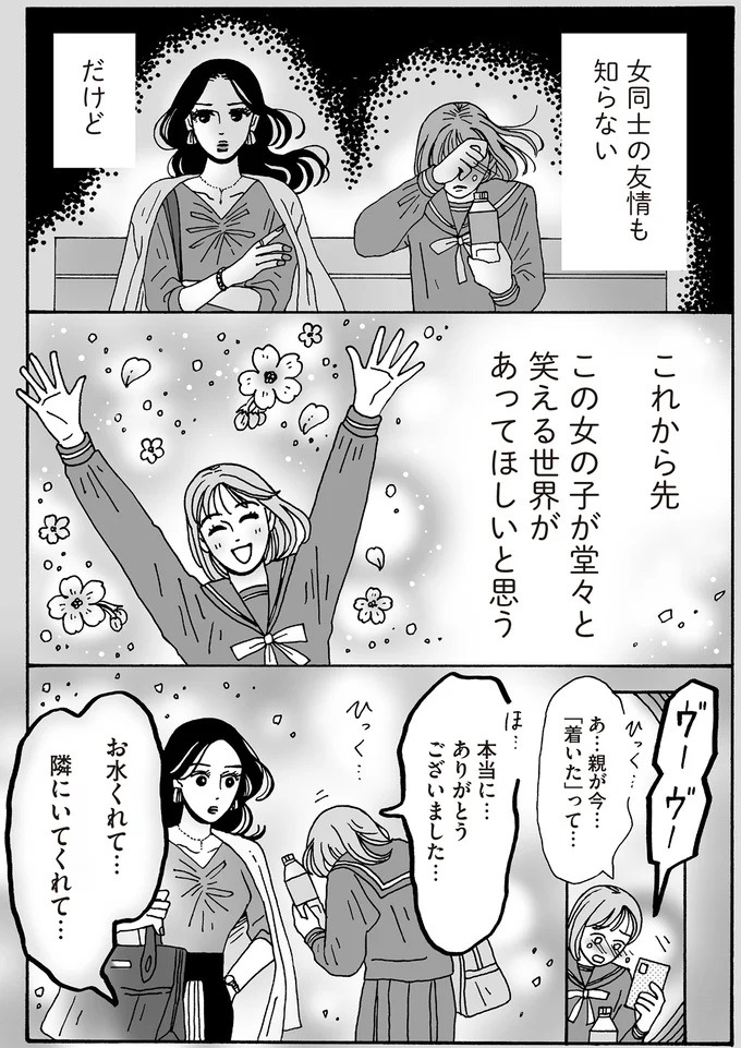 心を守るために武装は必要だけど。メンタル最強女子が「敵認定」しないワケ／メンタル強め美女白川さん7（画像112/114枚目）
