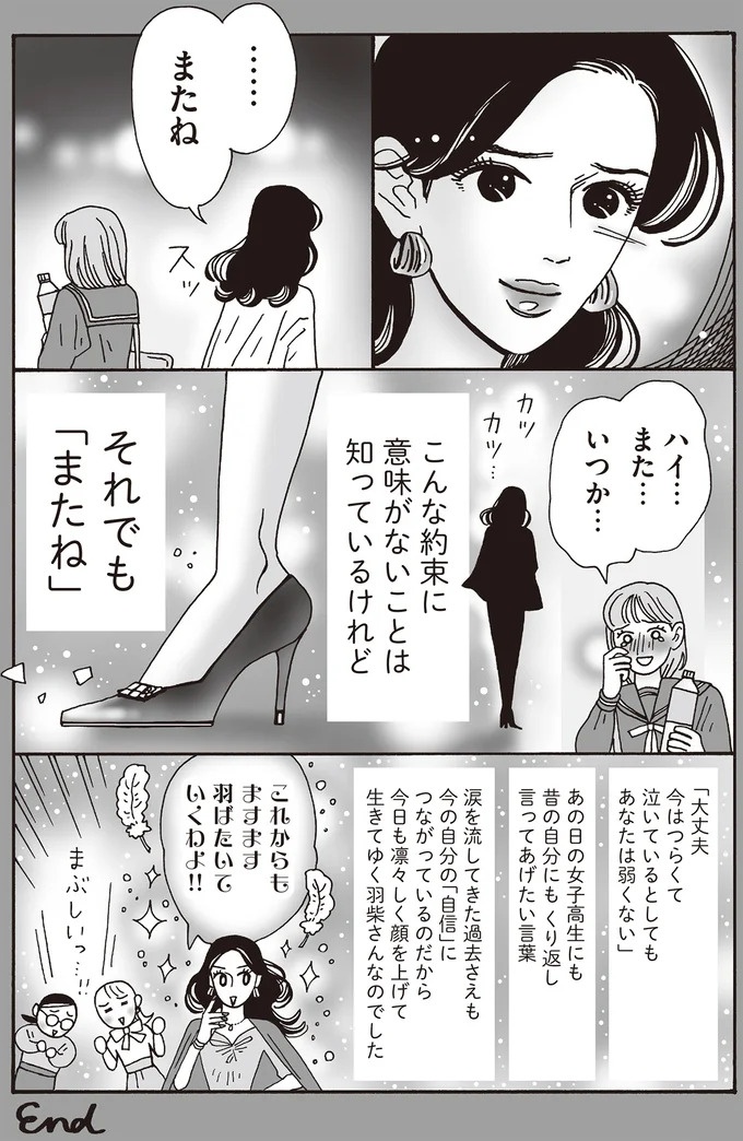 心を守るために武装は必要だけど。メンタル最強女子が「敵認定」しないワケ／メンタル強め美女白川さん7（画像113/114枚目）