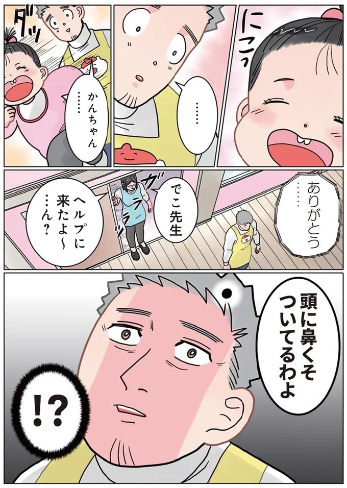お迎えを待つ最後の園児。帰り際の「甘いひと言」に先生もトゥンク／保育士でこ先生3（画像4枚目）