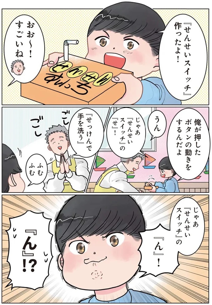 お迎えを待つ最後の園児。帰り際の「甘いひと言」に先生もトゥンク／保育士でこ先生3（画像11/63枚目）