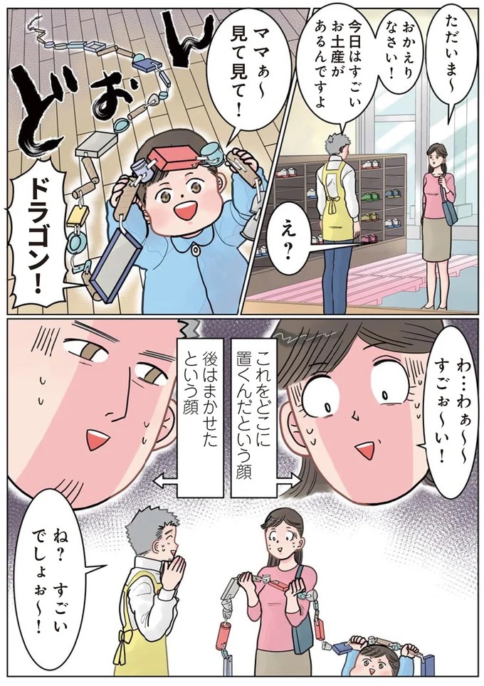 お迎えを待つ最後の園児。帰り際の「甘いひと言」に先生もトゥンク／保育士でこ先生3（画像18/63枚目）