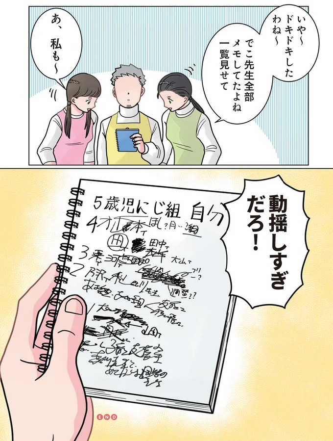 お迎えを待つ最後の園児。帰り際の「甘いひと言」に先生もトゥンク／保育士でこ先生3（画像37/63枚目）