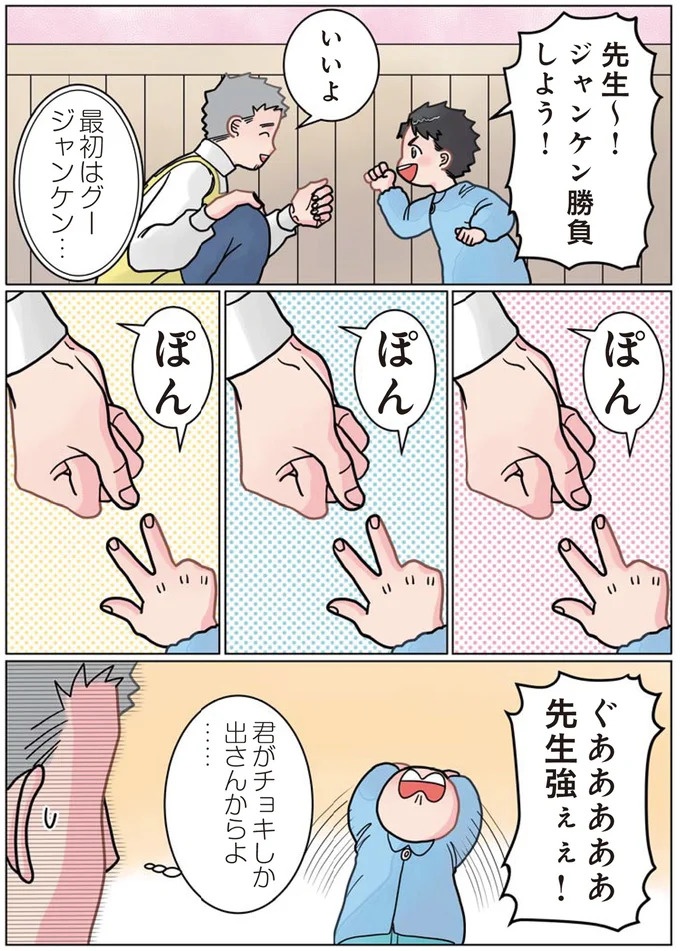 お迎えを待つ最後の園児。帰り際の「甘いひと言」に先生もトゥンク／保育士でこ先生3（画像42/63枚目）