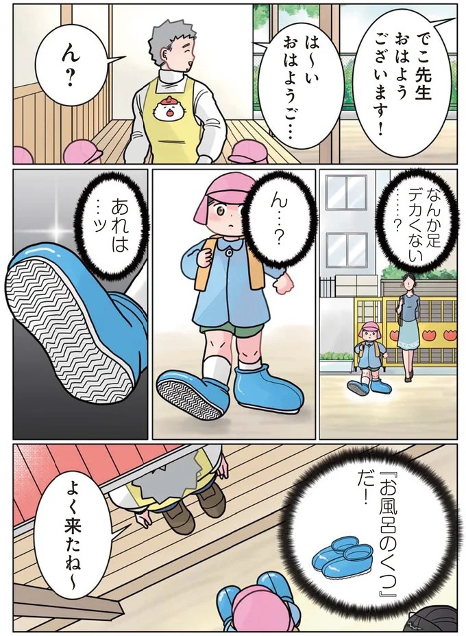 お迎えを待つ最後の園児。帰り際の「甘いひと言」に先生もトゥンク／保育士でこ先生3（画像44/63枚目）