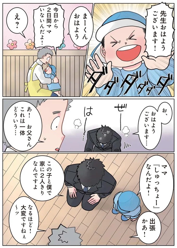 お迎えを待つ最後の園児。帰り際の「甘いひと言」に先生もトゥンク／保育士でこ先生3（画像62/63枚目）