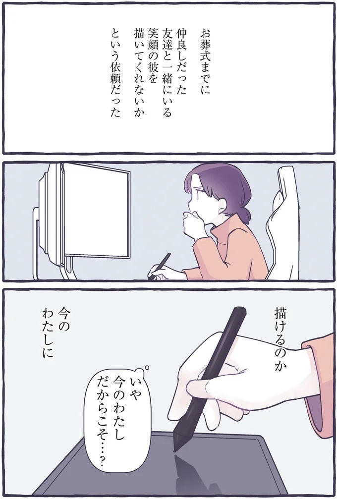 突然、父が亡くなって、何も手につかない日々。「日常に戻れたきっかけ」は／るしこの子育て日記3（画像6/8枚目）