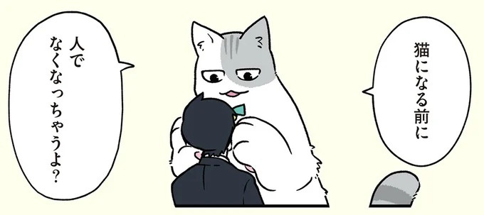 「猫になりたい」悩めるブラック企業社員。「先輩」の助言は…／ブラック企業の社員が猫になって人生が変わった話3