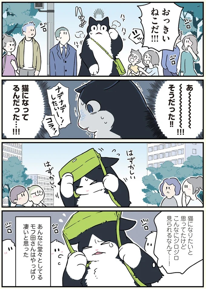 「猫になりたい」悩めるブラック企業社員。「先輩」の助言は…／ブラック企業の社員が猫になって人生が変わった話3（画像14/109枚目）