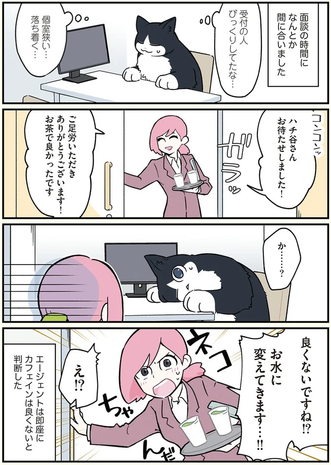 「猫になりたい」悩めるブラック企業社員。「先輩」の助言は…／ブラック企業の社員が猫になって人生が変わった話3（画像16/109枚目）